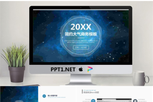 大气简洁星空背景商务PPT模板.pptx[共11张]