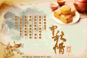 古典水墨画月饼紫砂茶具背景的中秋节幻灯片模板.ppt[共1张]