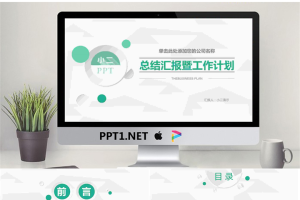 绿色微立体幻灯片模板.pptx[共13张]