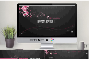唯美花瓣背景PPT模板.pptx[共25张]