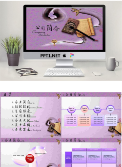 紫色笔墨纸砚中国风PPT模板.ppt[共19张]