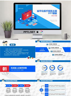 蓝红扁平化医疗医院工作总结汇报PPT模板.pptx[共27张]