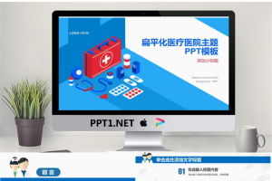 蓝红扁平化医疗医院工作总结汇报PPT模板.pptx[共27张]