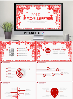 红色剪纸风格的新年工作计划PPT模板.pptx[共29张]