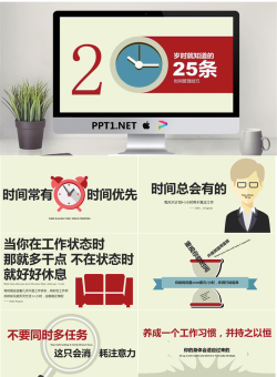 25条商务时间管理技巧PPT模板.pptx[共26张]