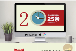 25条商务时间管理技巧PPT模板.pptx[共26张]
