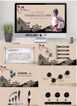 古典风格的中国戏曲文化PPT模板.pptx[共27张]