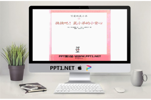 《换换吧！鼠小弟的小背心》绘本故事PPT.pptx[共28张]