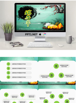 梅花粽子水墨画背景的端午节幻灯片模板.ppt[共7张]