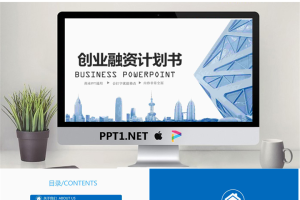 蓝色动态香港背景的创业融资计划书PPT模板免费.pptx[共30张]