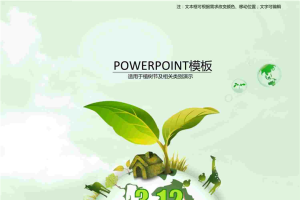 绿色环保3.12植树节PPT模板.ppt[共7张]