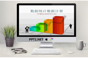 3D台阶造型的数据统计数据分析PPT模板.ppt[共4张]