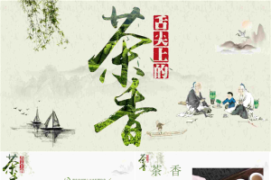 茶香主题的中国风茶文化PPT模板.pptx[共28张]