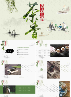 茶香主题的中国风茶文化PPT模板.pptx[共28张]