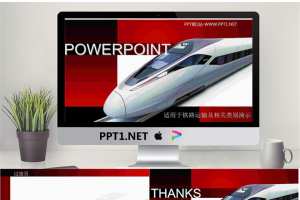 精美动车高铁和谐号背景的交通幻灯片模板.ppt[共3张]