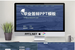 动态蓝色毕业答辩幻灯片模板.pptx[共25张]