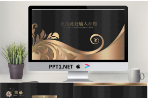 黑金配色金属拉丝质感的商务PPT模板免费.pptx[共24张]