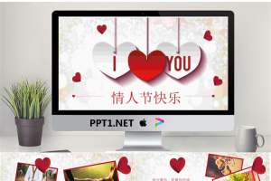 爱心剪纸吊坠情人节PPT模板.pptx[共20张]
