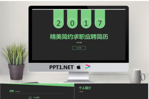 简洁的黑色扁平化求职简历PPT模板.pptx[共9张]