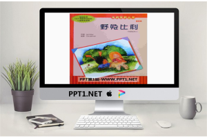 《野兔比利》绘本故事PPT.pptx[共13张]