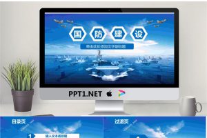 大气庄严的国防建设PPT模板.pptx[共27张]