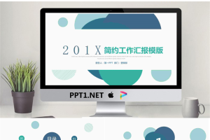 简洁绿色圆圈背景的扁平化工作总结PPT模板.pptx[共25张]