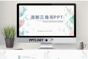 彩色淡雅多边形背景通用PPT模板.pptx[共26张]