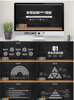 简洁黑板背景的教学PPT课件模板.pptx[共27张]