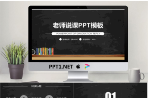 简洁黑板背景的教学PPT课件模板.pptx[共27张]