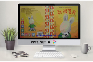 《我很善良》绘本故事PPT.ppt[共10张]