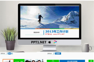 企业年终工作总计工作计划PPT模板.ppt[共11张]