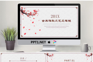 动态梅花背景的古典中国风PPT模板免费.pptx[共24张]