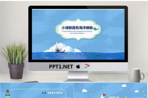 04.复古小清新蓝色海洋帆船通用模板.pptx[共24张]