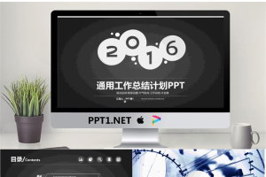 黑色简洁半透明扁平化通用商务汇报PPT模板.pptx[共26张]