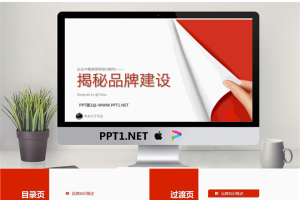 企业高层培训之《企业品牌建设》PPT.pptx[共56张]