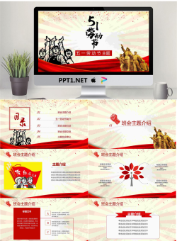 劳动人民最伟大PPT模板.pptx[共24张]