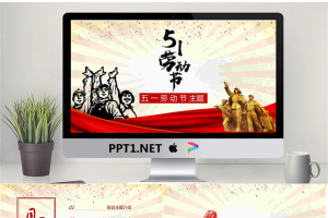 劳动人民最伟大PPT模板.pptx[共24张]