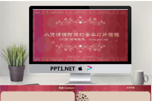粉色复古奢华的珠宝首饰PPT模板.pptx[共7张]