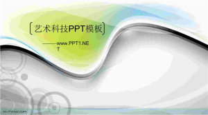 抽象线条背景艺术科技幻灯片模板.ppt[共1张]