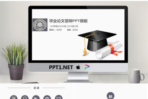 精美博士帽背景的毕业论文答辩PPT模板.pptx[共26张]