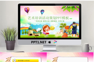 卡通艺术教育培训PPT模板.pptx[共27张]