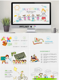 卡通可爱通用幼儿教育PPT模板30【动态】.pptx[共25张]