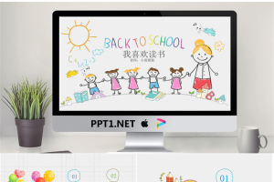 卡通可爱通用幼儿教育PPT模板30【动态】.pptx[共25张]
