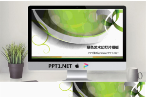 绿色丝带背景艺术设计PowerPoint模板.ppt[共3张]