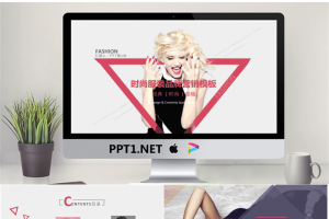 时尚杂志风格的欧美女装策划推广PPT模板.pptx[共26张]