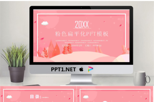 粉色清新卡通PPT模板.pptx[共24张]
