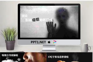 引发癌症的坏习惯PPT.pptx[共9张]