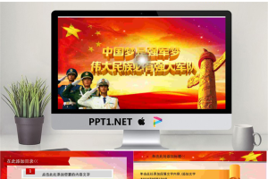 党政机关专用PPT_编号0rm090.pptx[共38张]