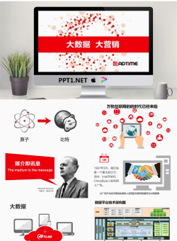 《大数据营销》PPT欣赏.pptx[共18张]