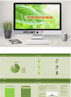 清新叶子幻灯片模板.pptx[共6张]